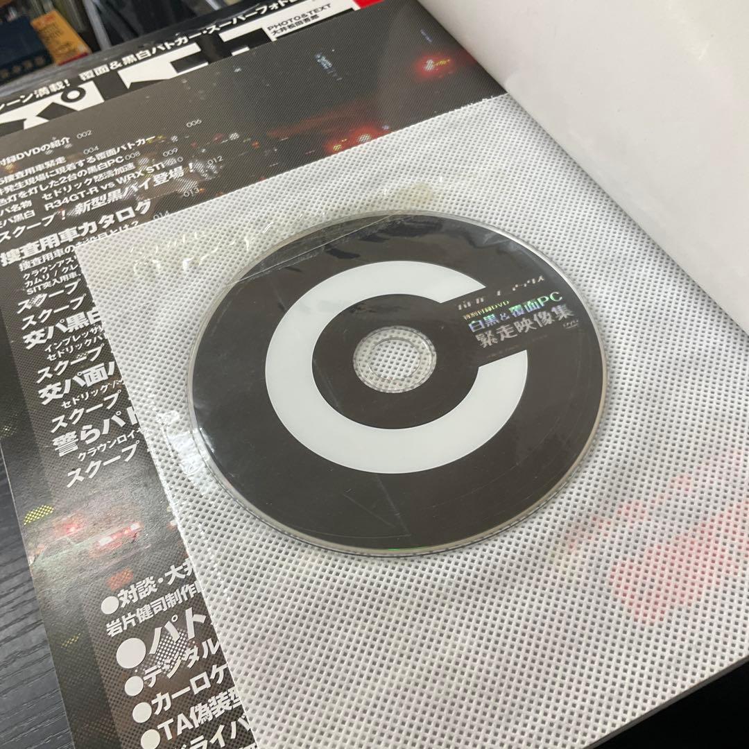 パトカーマニアックス　8巻セット　3才ブックス