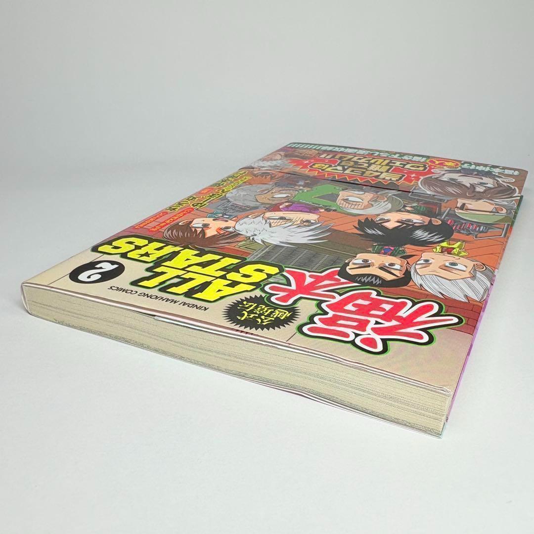 【初版、帯付、美品】3冊セット 福本ALLSTARS 1巻 2巻 3巻