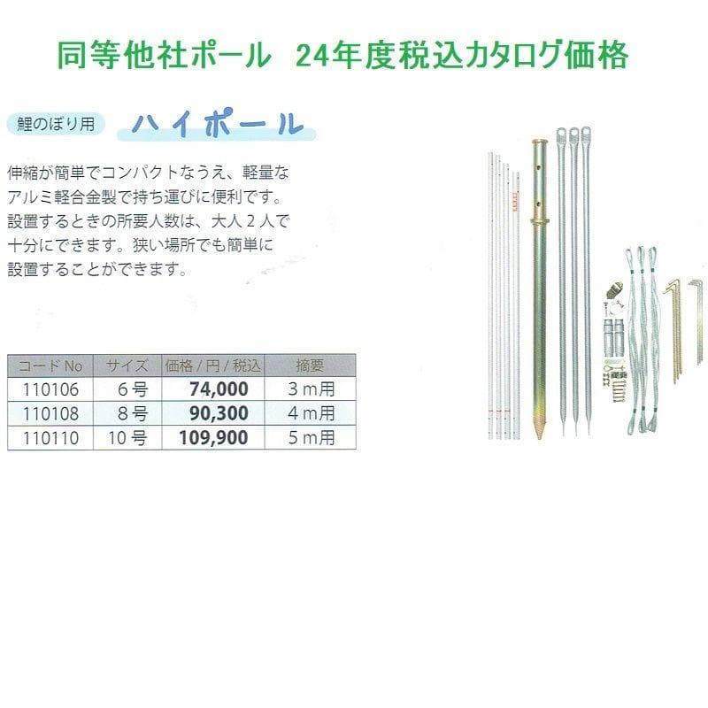 訳あり補助杭付■激安！新品♪10号ポール 鯉のぼり4m～5mセット用 検10m■