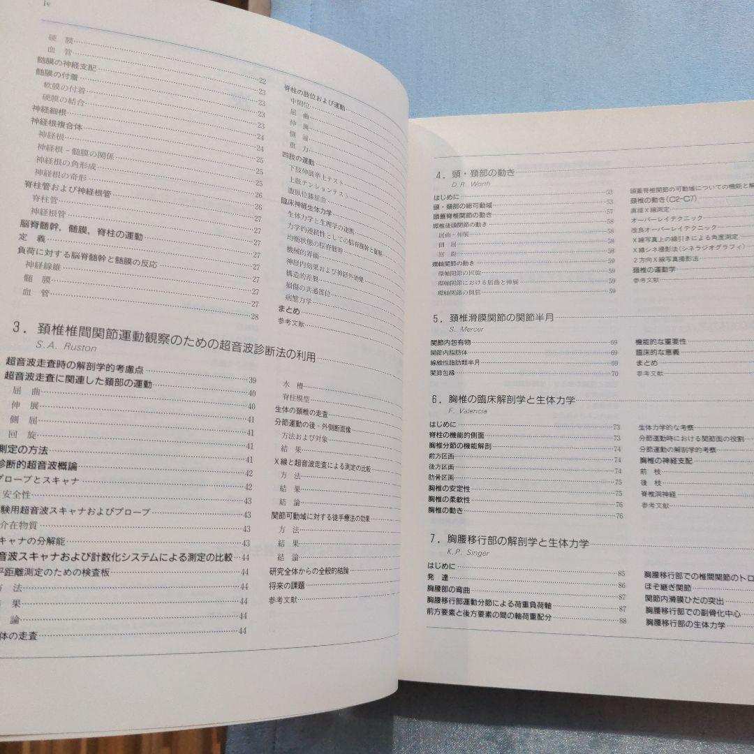 グリーブの最新徒手医学　上下２巻セット　絶版希少