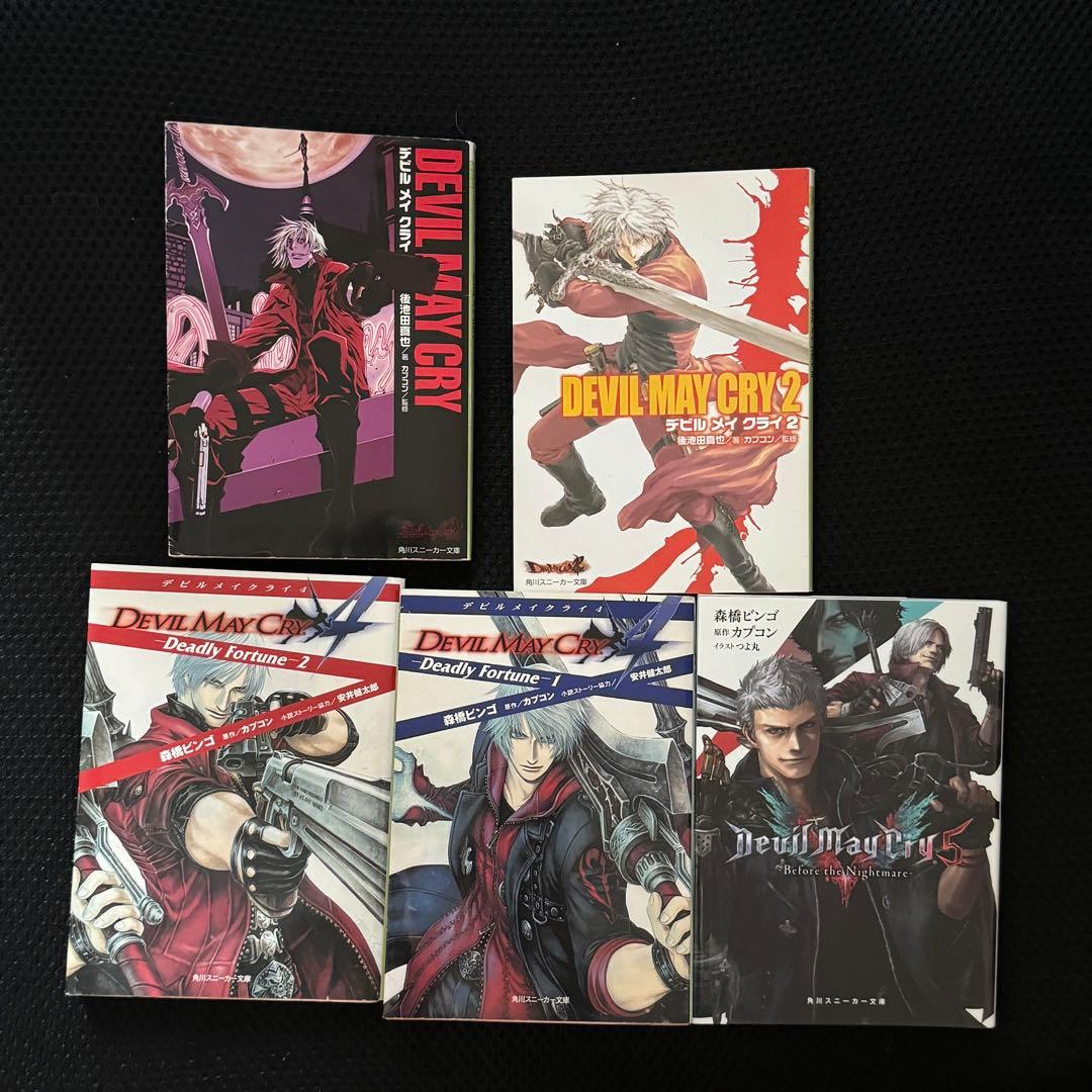 デビルメイクライシリーズ 小説 5冊セット