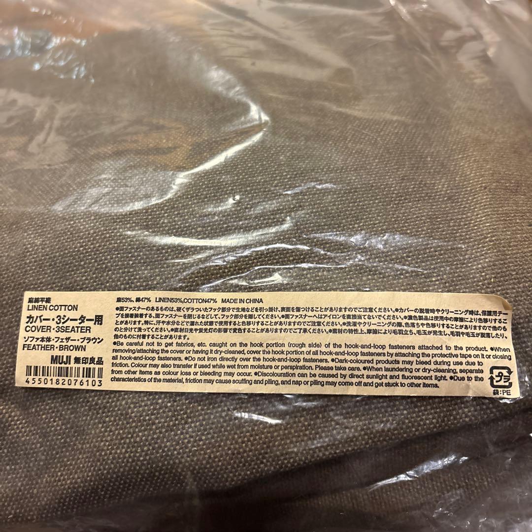 ソファカバー（2019）麻綿平織ブラウン フェザーポケットコイル３シーター用