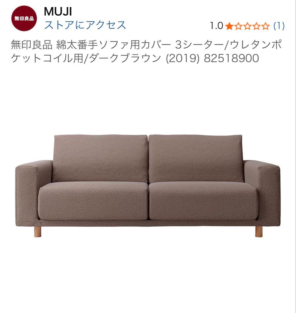 ソファカバー（2019）麻綿平織ブラウン フェザーポケットコイル３シーター用