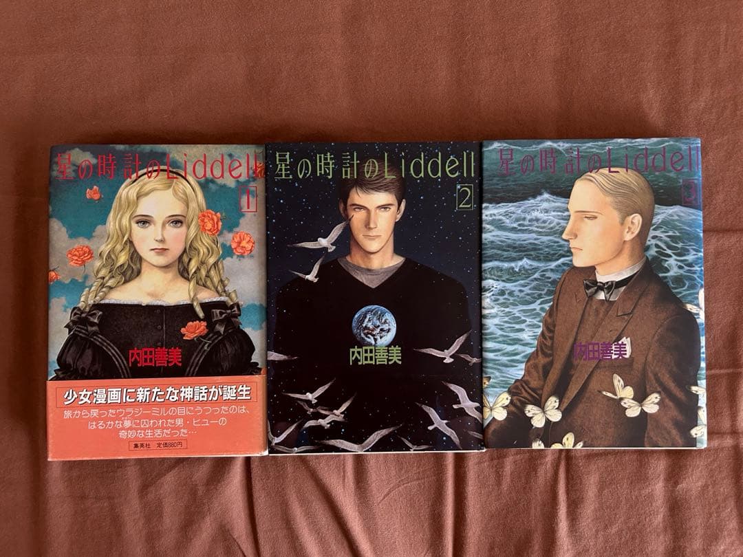 星の時計のLiddell 全巻セット