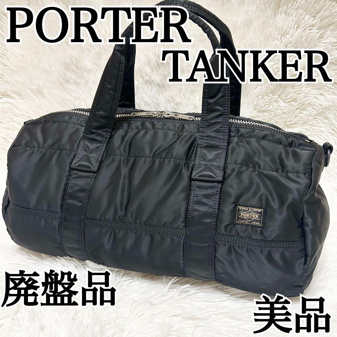 美品✨PORTER タンカー ボストンバッグ ドラムバッグ 大容量 廃盤品✨