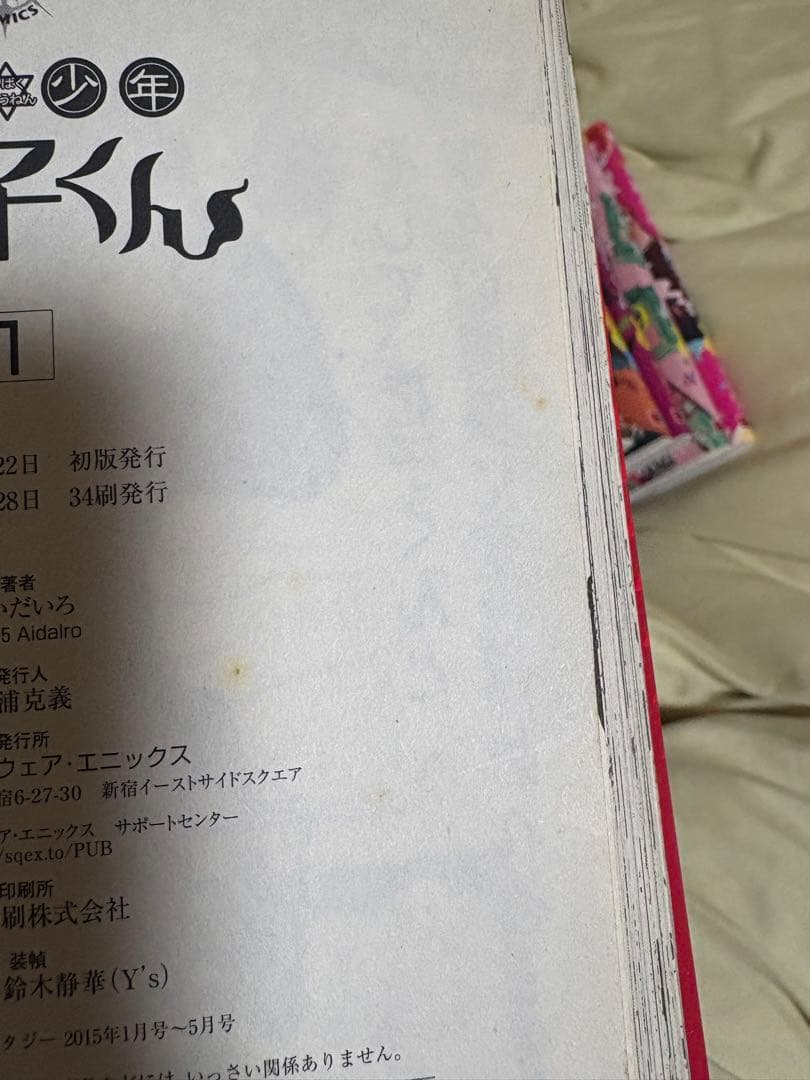 地縛少年花子くん セット売り(1〜19巻＋21巻)