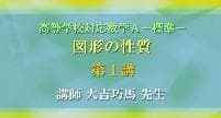 【東進】『高等学校対応数学A－標準－ 図形の性質　大吉巧馬先生　第1講ノート』