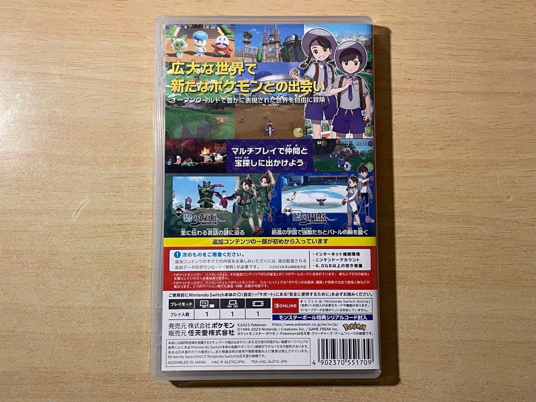 ム*ト様 ポケットモンスター バイオレット +追加コンテンツ