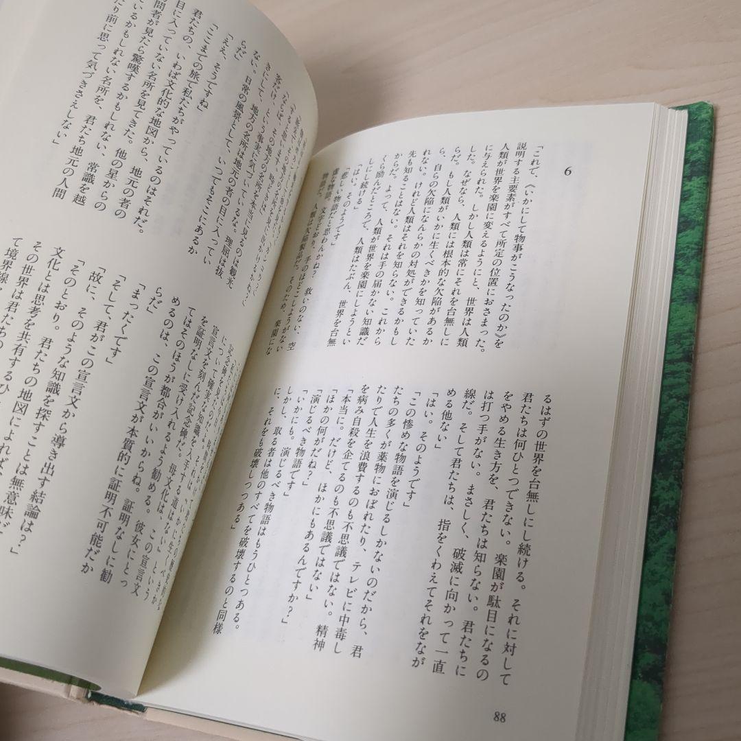 イシュマエル　ヒトに、まだ希望はあるか