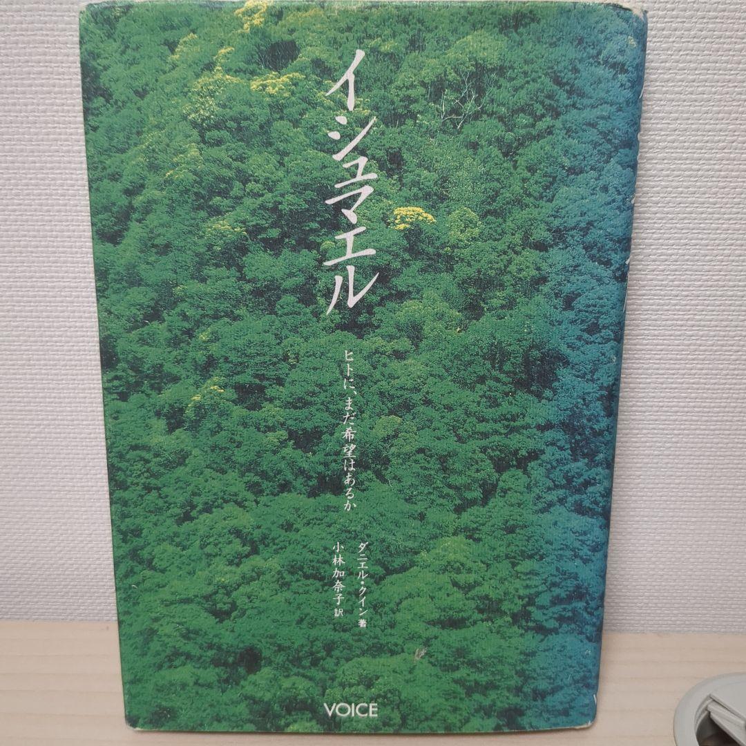 イシュマエル　ヒトに、まだ希望はあるか