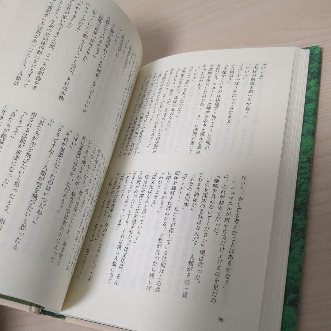 イシュマエル　ヒトに、まだ希望はあるか