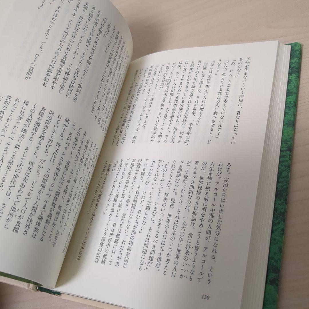 イシュマエル　ヒトに、まだ希望はあるか