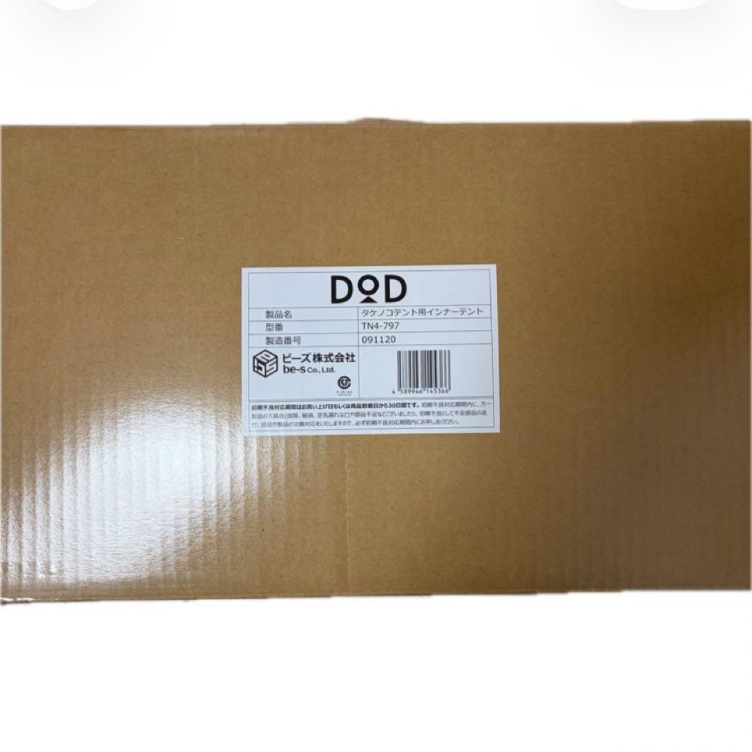 タケノコテント2 インナーテント　新品未開封 セット DOD ディーオーディー