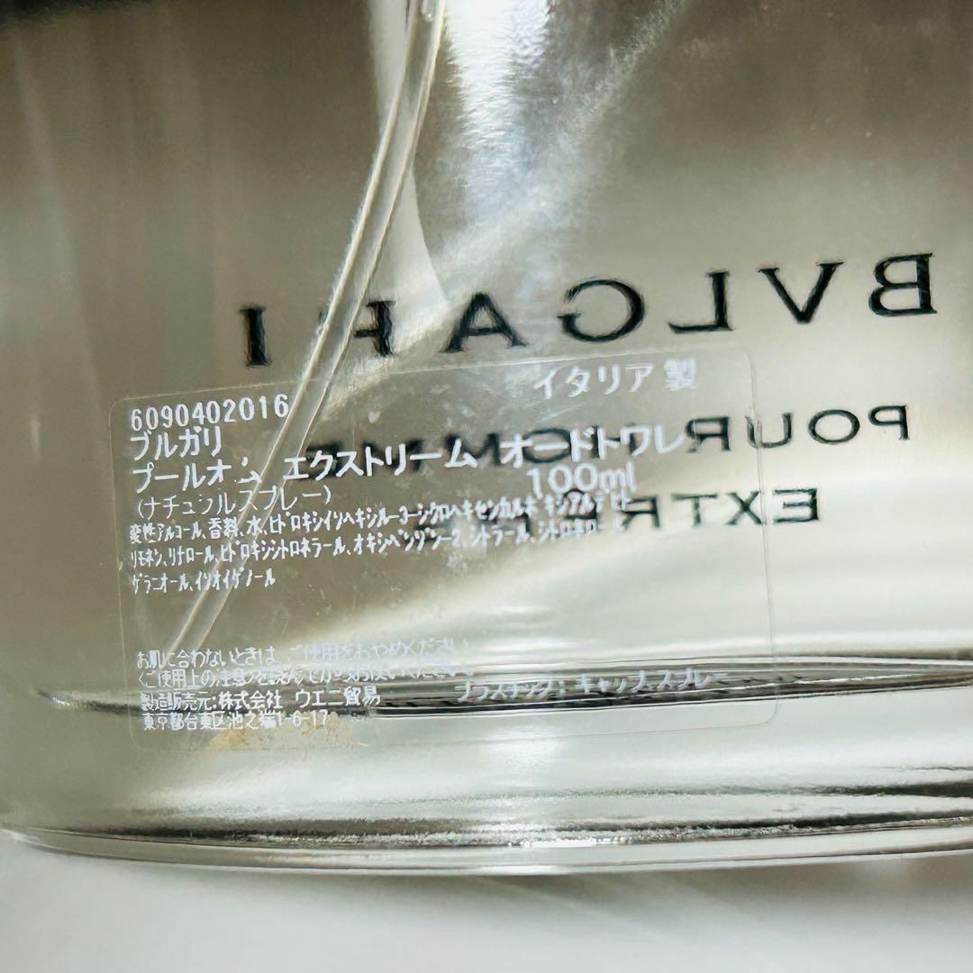 ブルガリ プールオム エクストレーム オードトワレ 100ml 【ほぼ未使用】