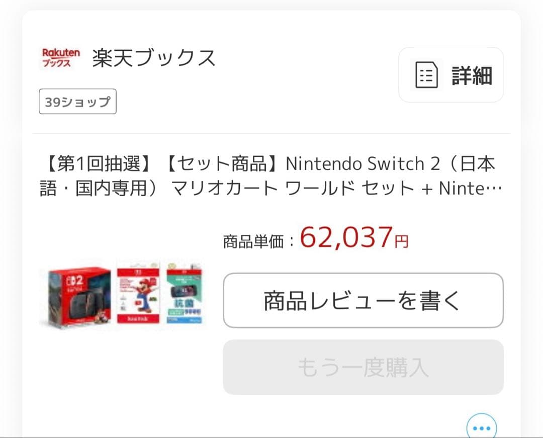 NintendoSwitch2 本体　マリオカートver 保護フィルム　日本語版