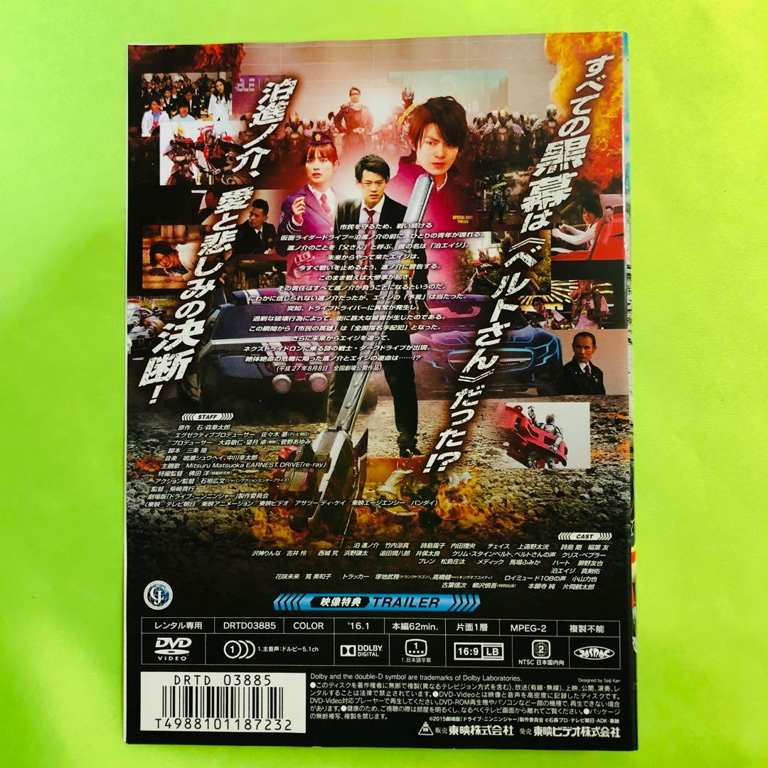 仮面ライダードライブ　DVD全巻セット　劇場版付き　全13枚セット　竹内涼真