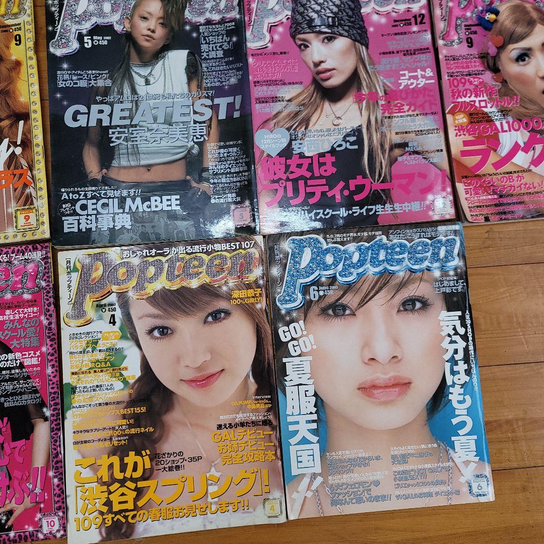 ポップティーン レア ギャル雑誌 安西ひろこ 安室奈美恵 セット まとめ