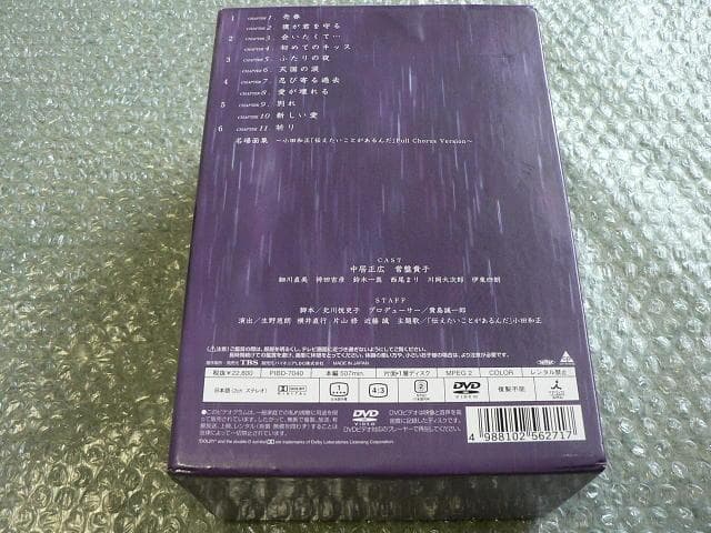 限定生産版『最後の恋』DVD-BOX【6枚組DVD：507分】中居正広／常盤貴子