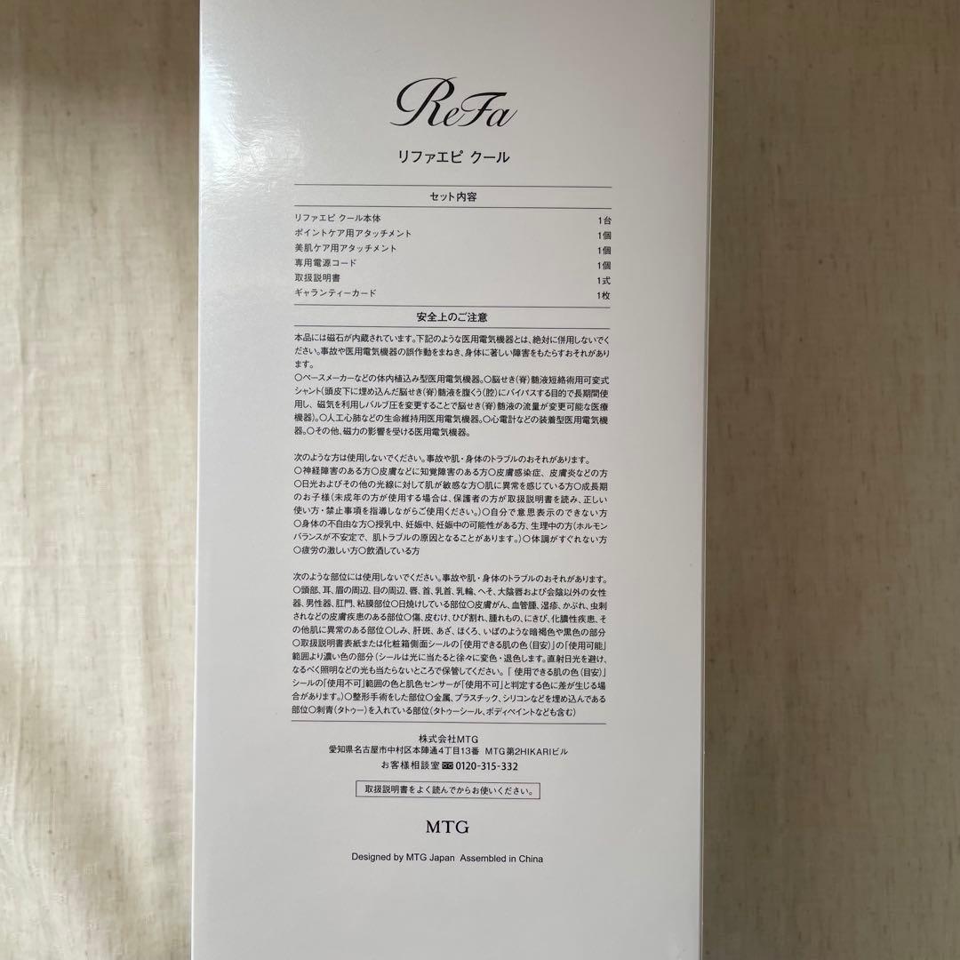 リファ　エピ クール ReFa EPI COOL RE-BD-02A 脱毛器