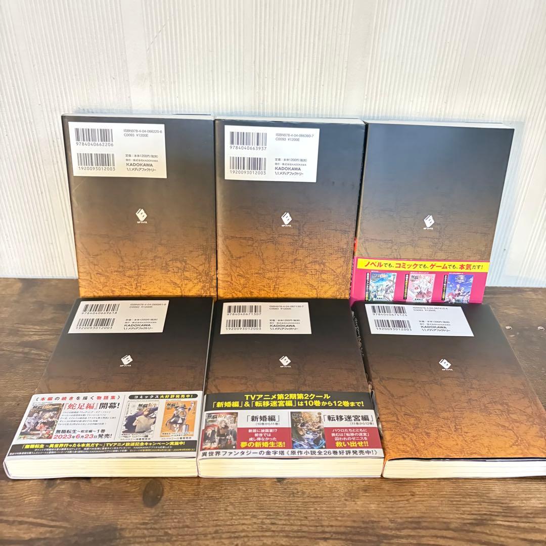 美品　無職転生 異世界行ったら本気だす 1〜15巻 非全巻　ラノベ