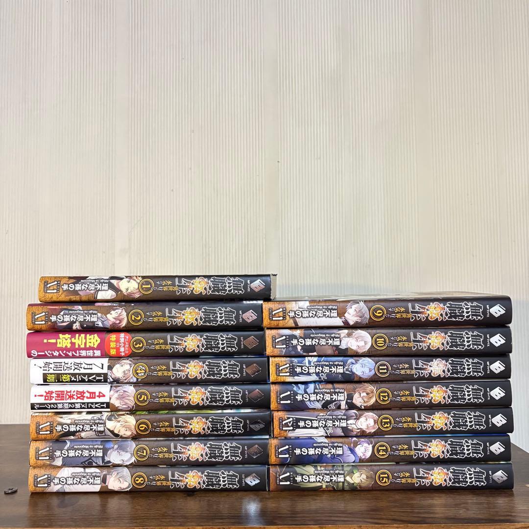 美品　無職転生 異世界行ったら本気だす 1〜15巻 非全巻　ラノベ