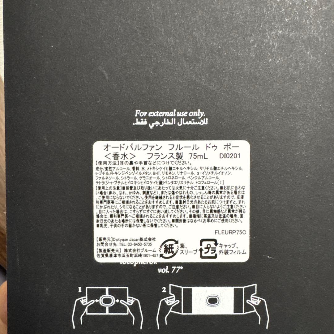 diptyque Cœur de Pêche オードパルファン 75ml