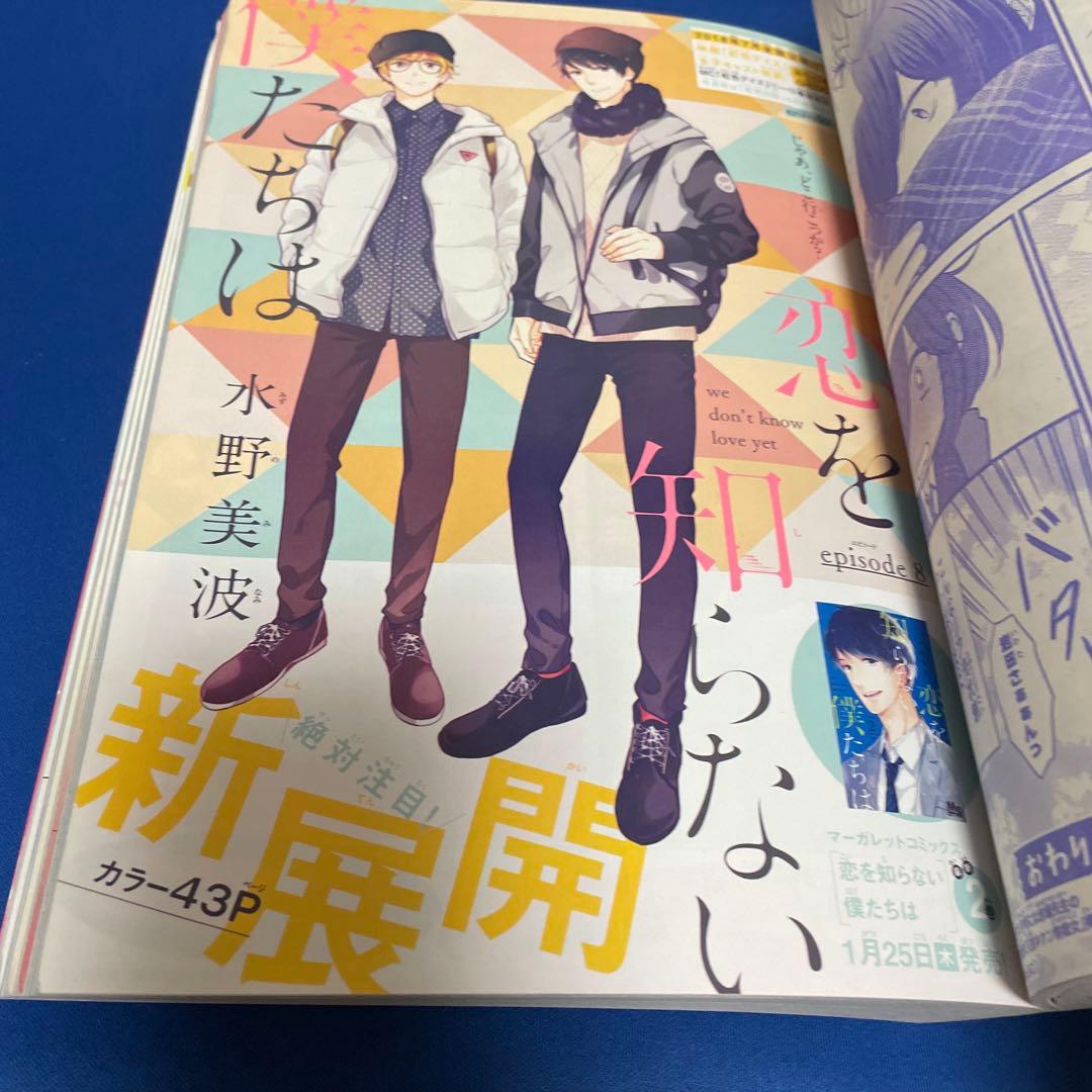 別冊マーガレット 2018年2月号 君に届け WORKS