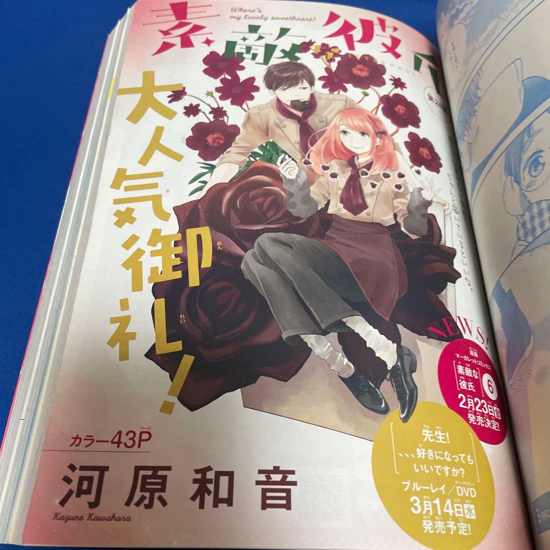 別冊マーガレット 2018年2月号 君に届け WORKS