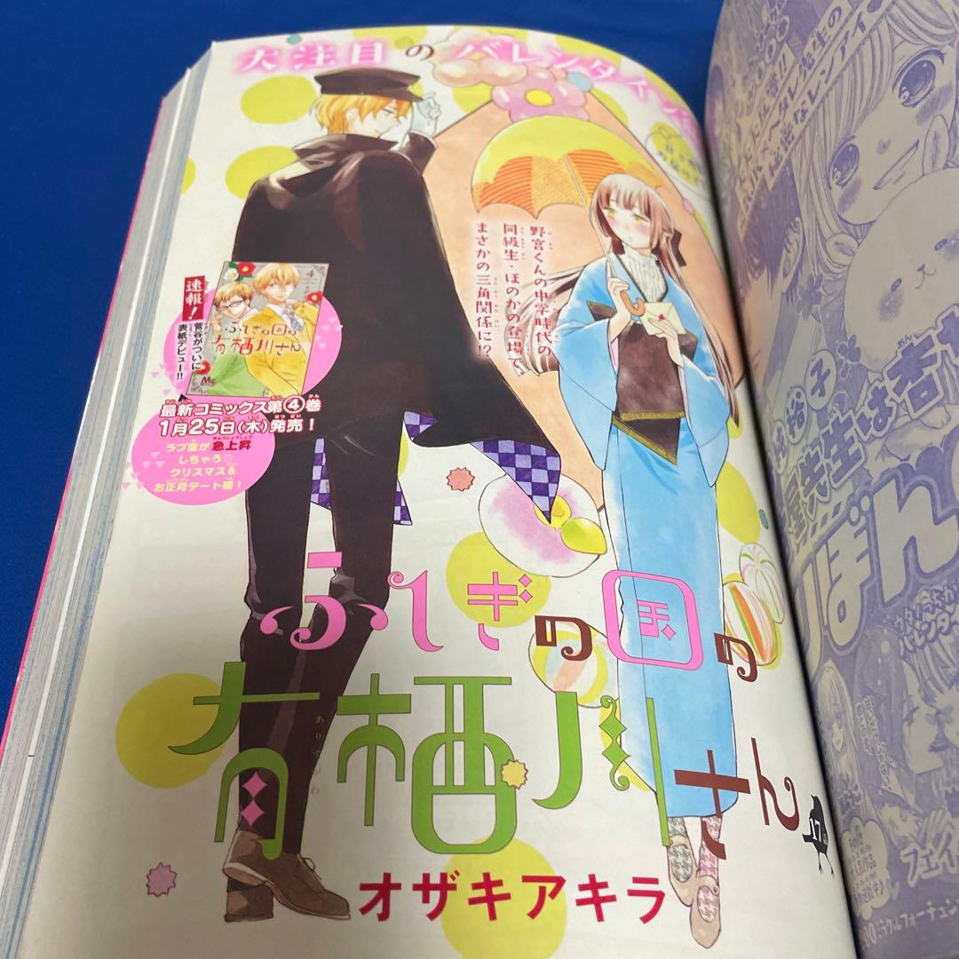 別冊マーガレット 2018年2月号 君に届け WORKS