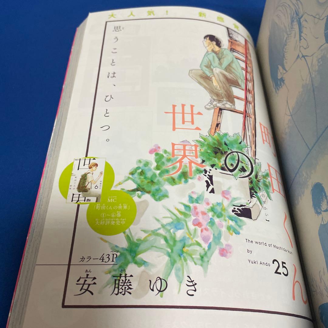 別冊マーガレット 2018年2月号 君に届け WORKS