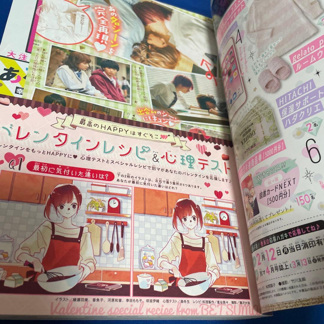 別冊マーガレット 2018年2月号 君に届け WORKS