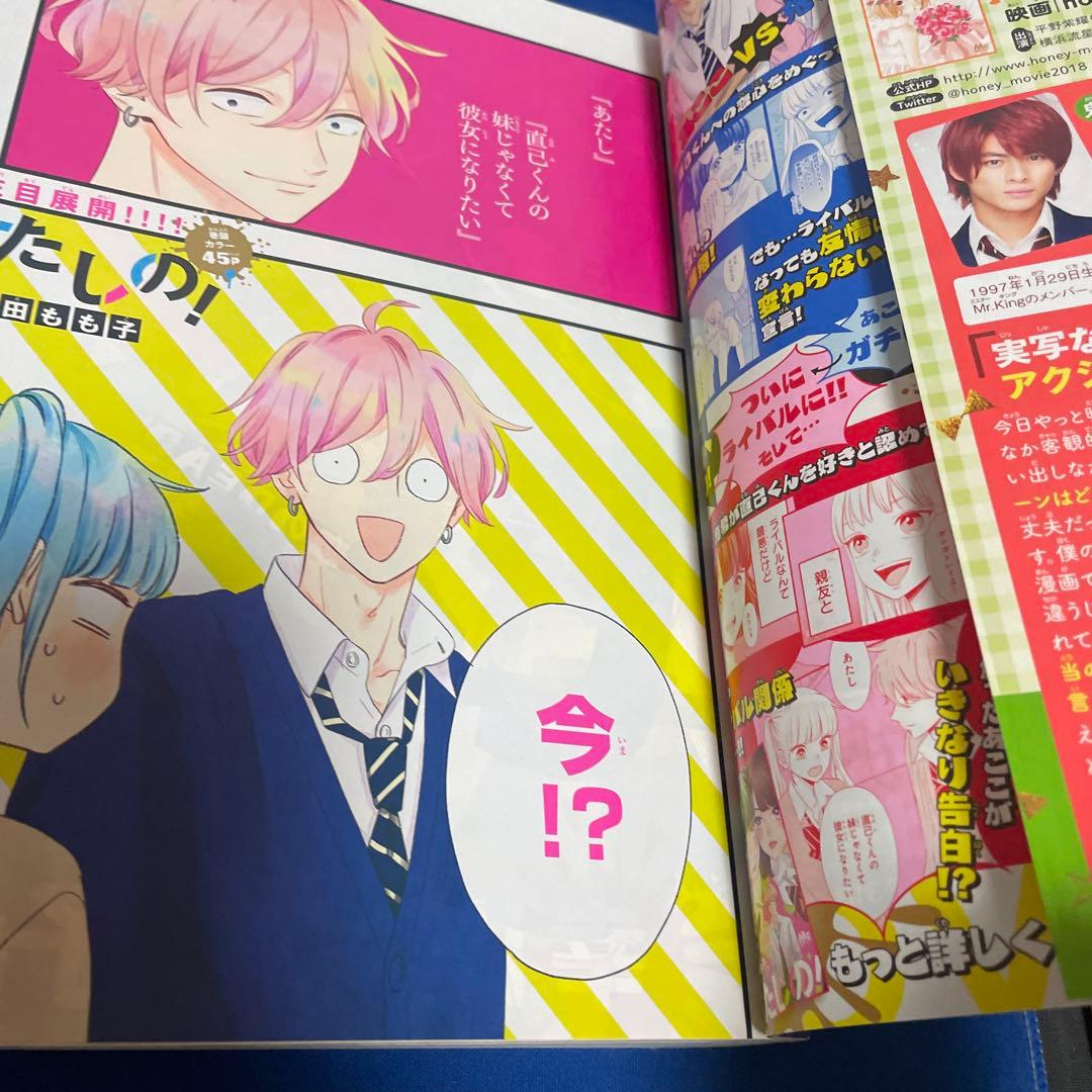 別冊マーガレット 2018年2月号 君に届け WORKS