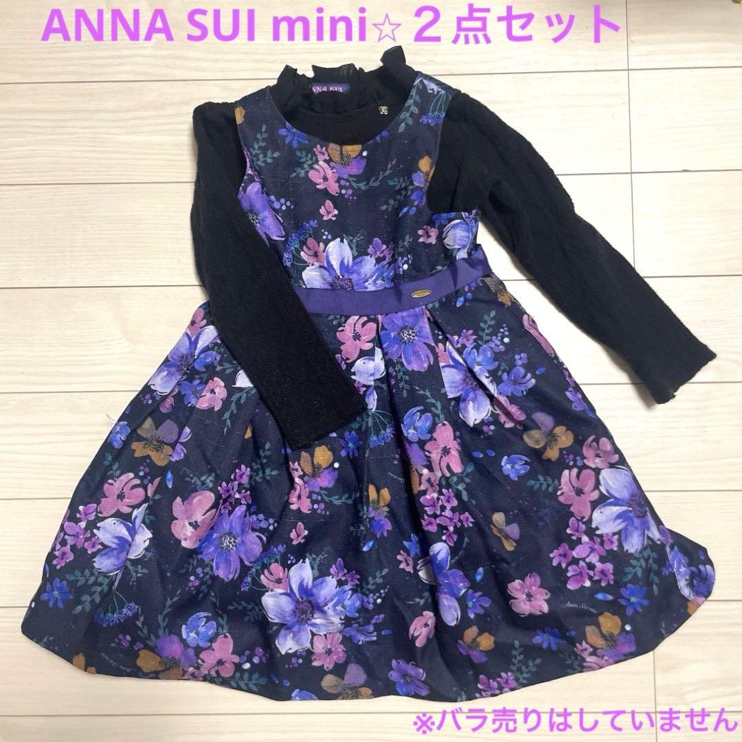 ANNA SUI mini ⭐︎２点セット