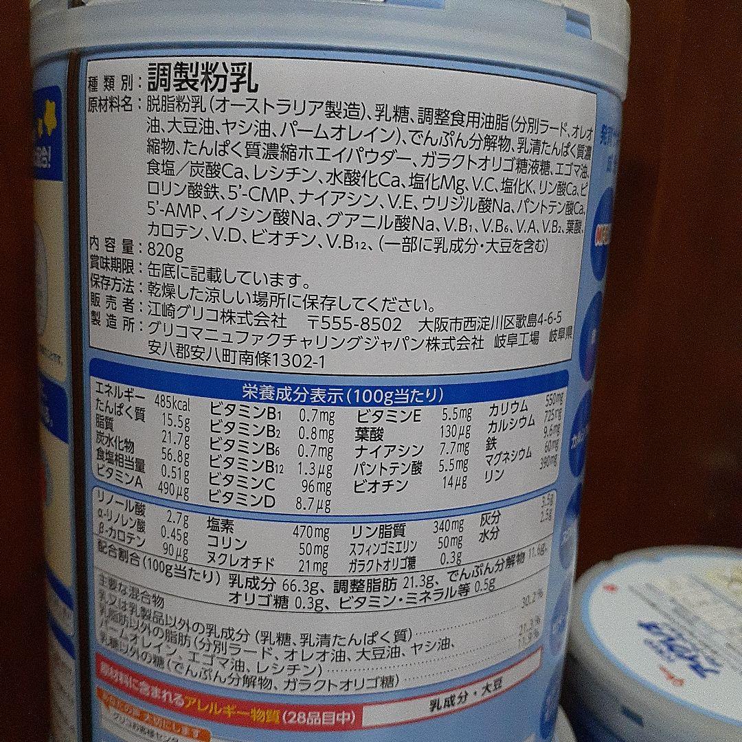 ICREO グローアップミルク 820g フォローアップミルク