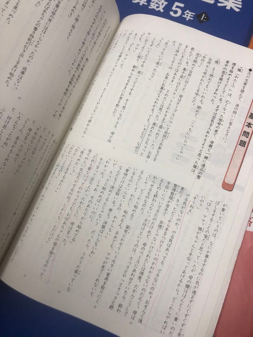 四谷大塚　5年予習シリーズ　/演習/漢字/計算上　中古 2023年版