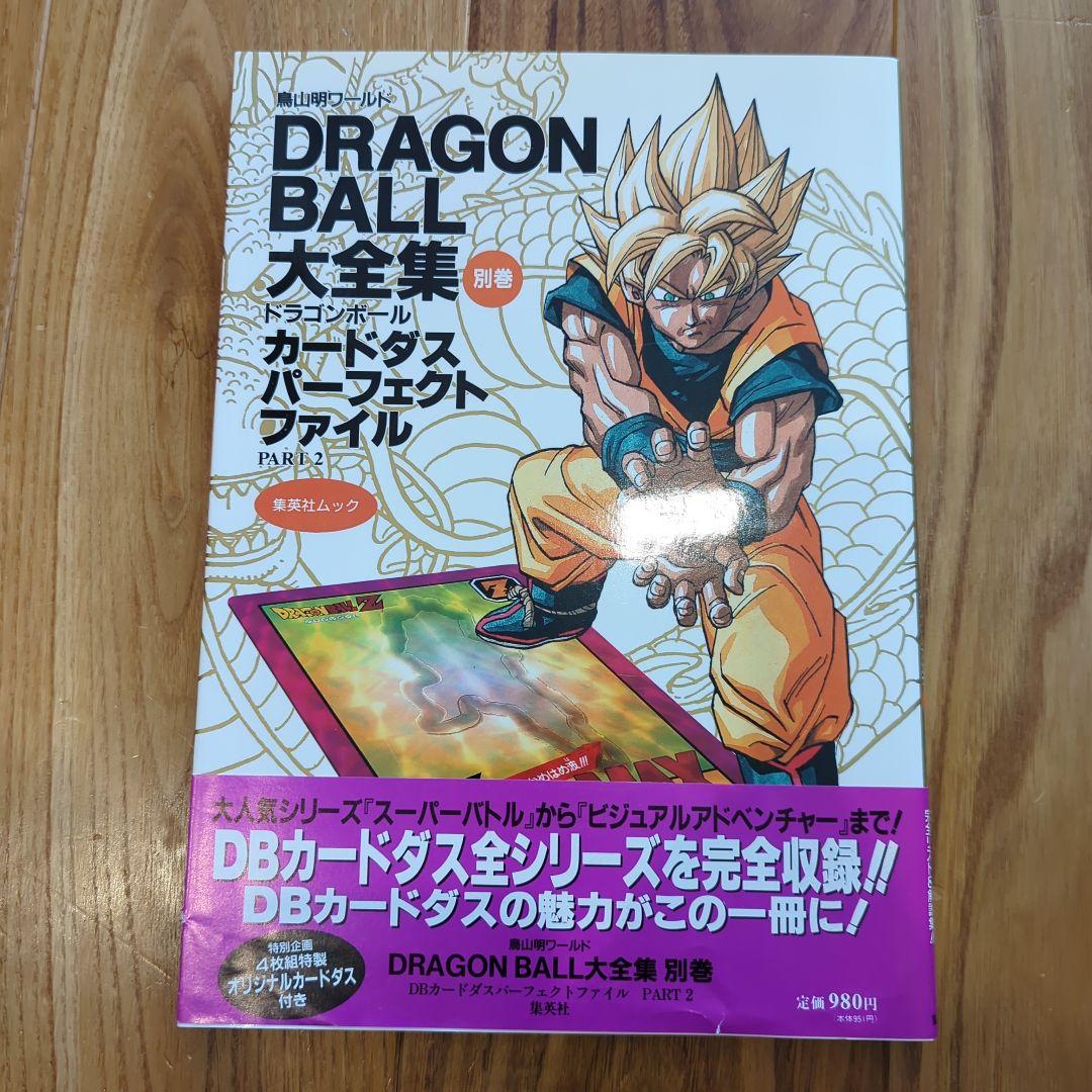 ドラゴンボール大全集 [1巻〜7巻、補巻、別巻×2冊(初版)] 全10巻セット