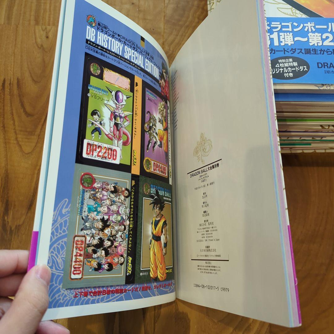 ドラゴンボール大全集 [1巻〜7巻、補巻、別巻×2冊(初版)] 全10巻セット
