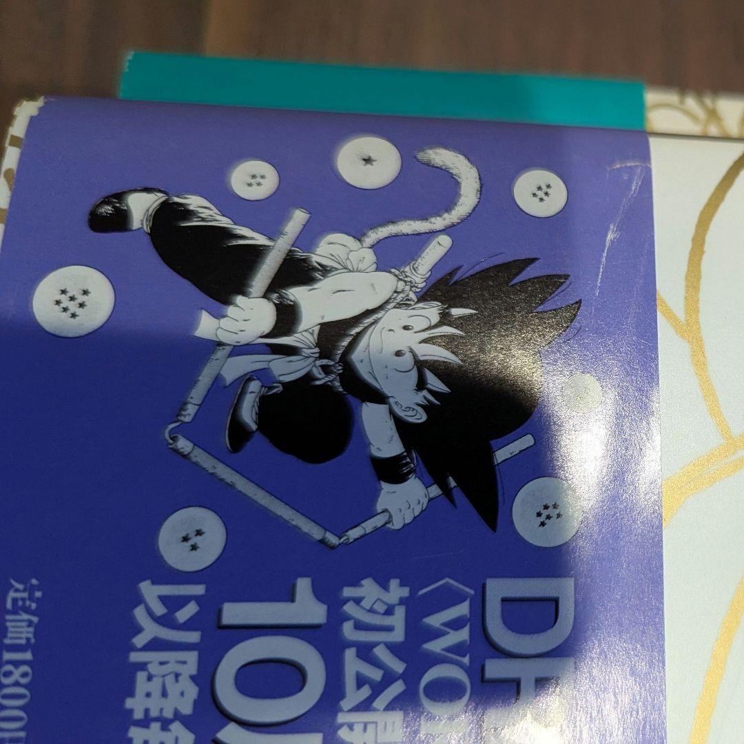 ドラゴンボール大全集 [1巻〜7巻、補巻、別巻×2冊(初版)] 全10巻セット