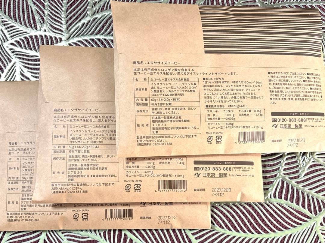 最終値下げ【新品・未開封】エクササイズコーヒー　(30本)× 3袋