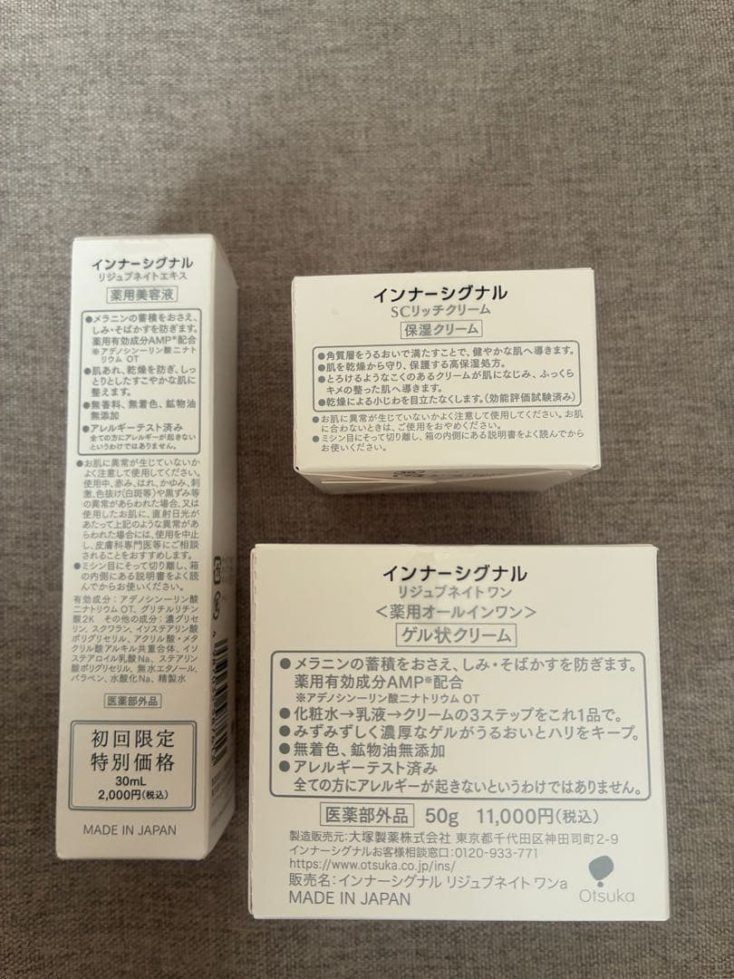 インナーシグナル　美容液　クリーム