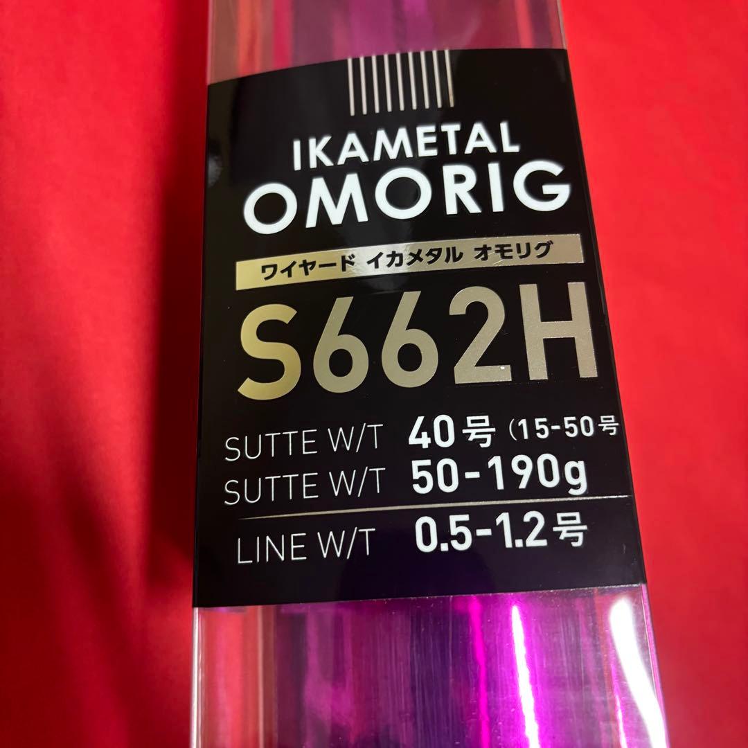 新品　イカメタル　オモリグロッド　ワイヤード　S662H