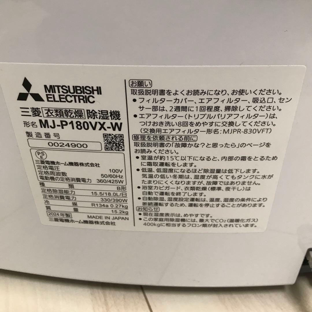 三菱 衣類乾燥除湿機 MJ-P180VX-W