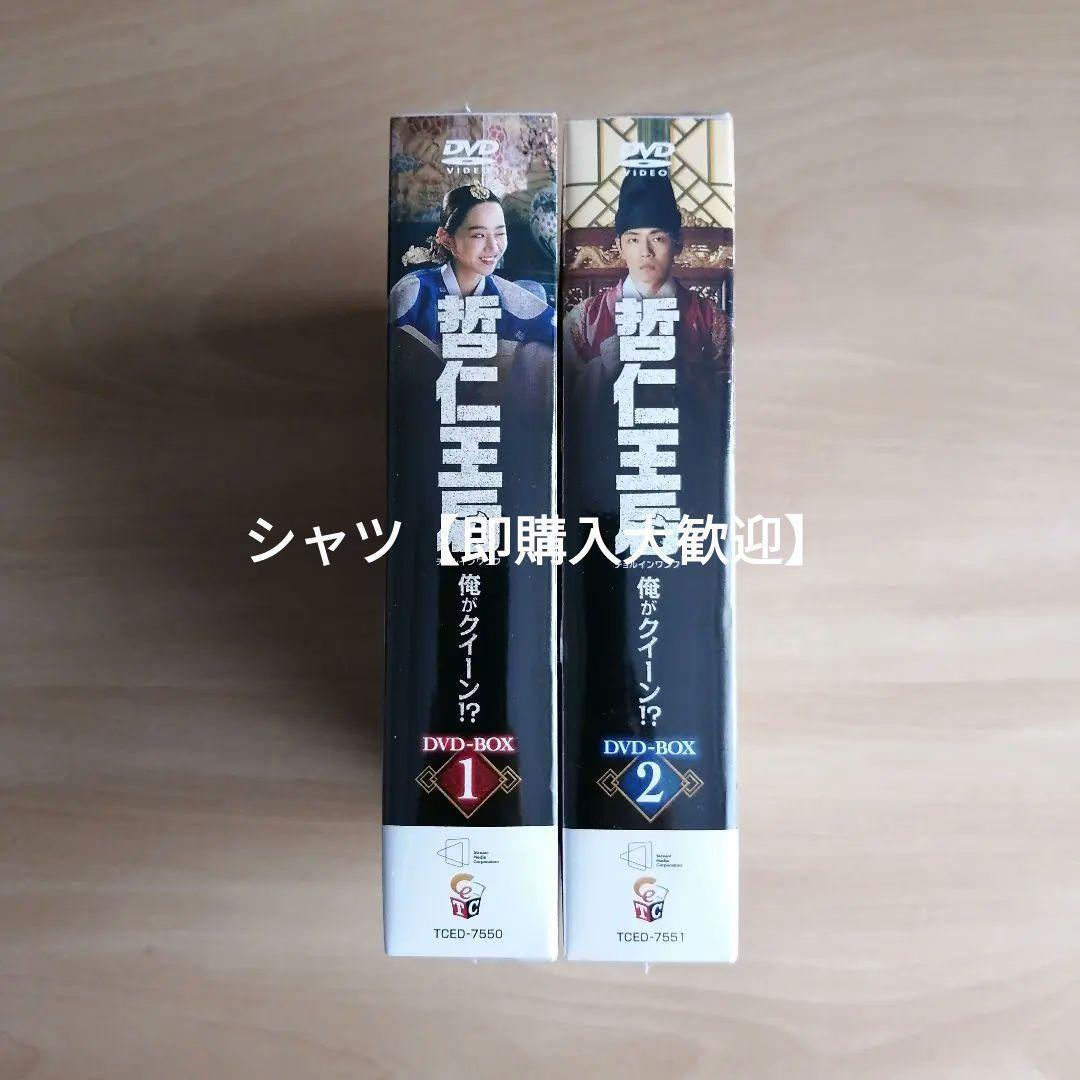 哲仁王后(チョルインワンフ)~俺がクイーン! ?～ DVD-BOX1,2 セット