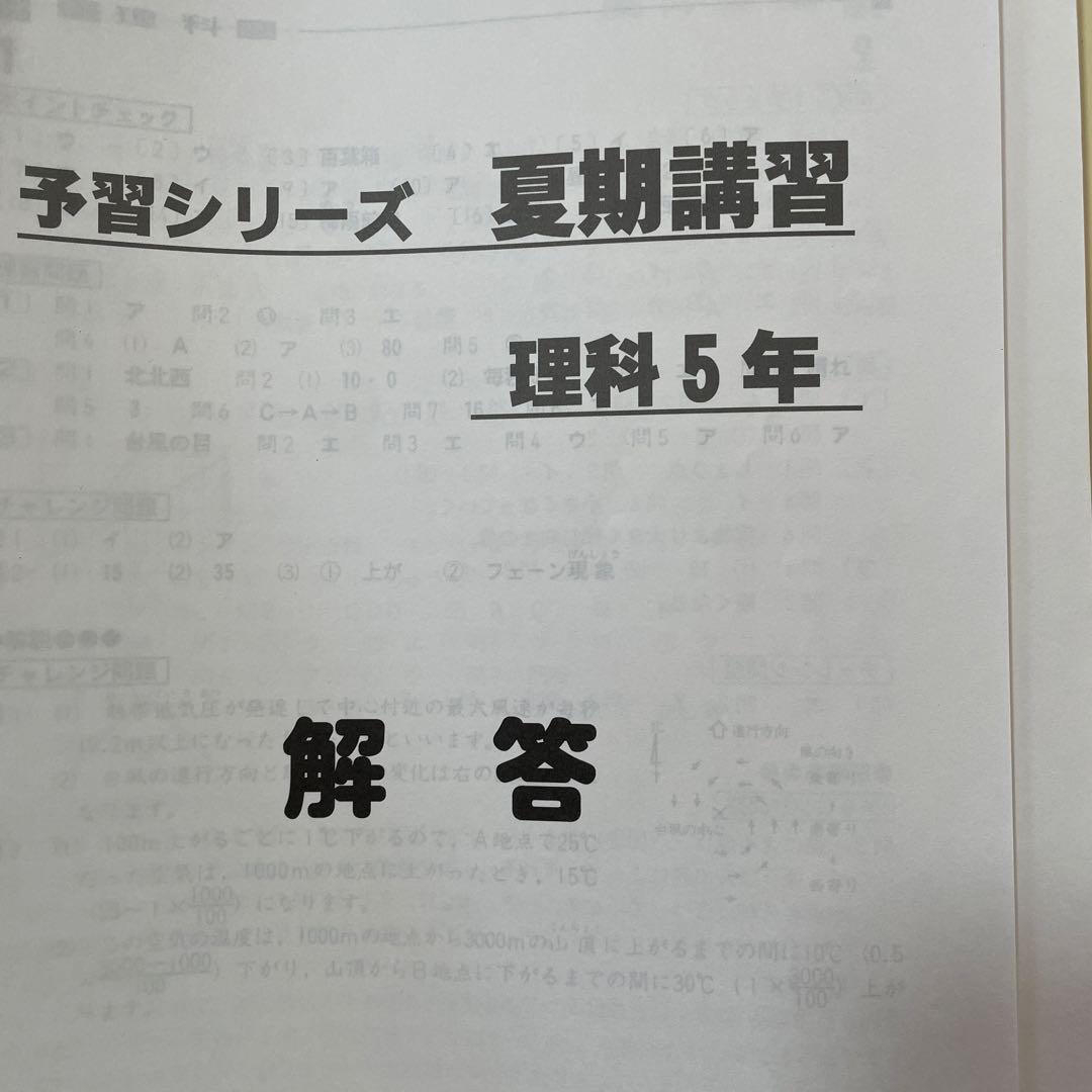 予習シリーズ 理科 5年 上巻