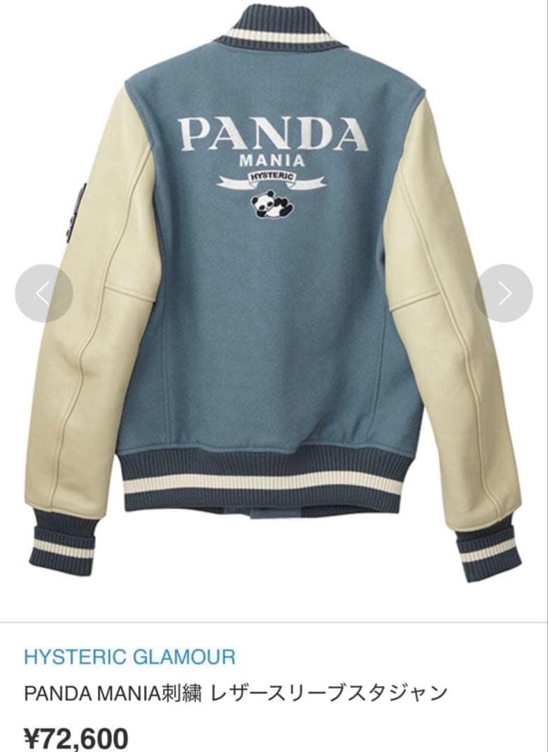 【土日限定値下げ】ヒステリックグラマー●PANDA MANIA スタジャン