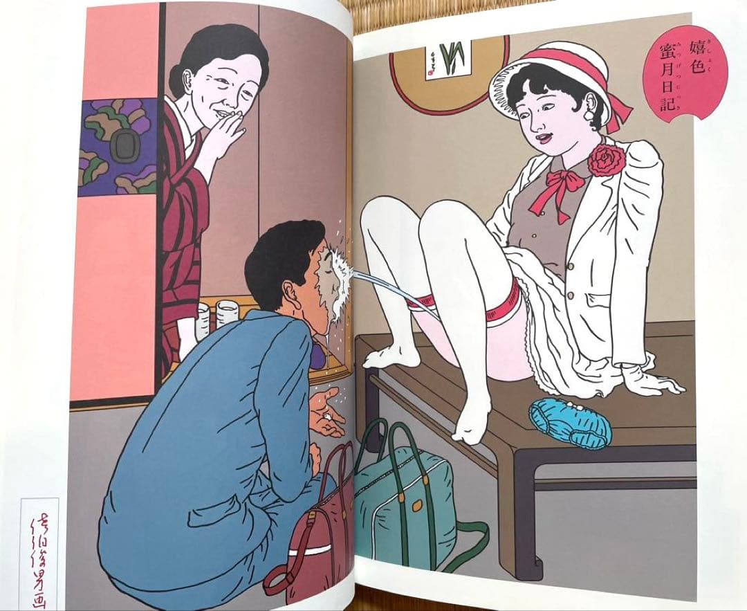 佐伯俊男　作品集　痴虫　Toshio Saeki 画集　寺山修司