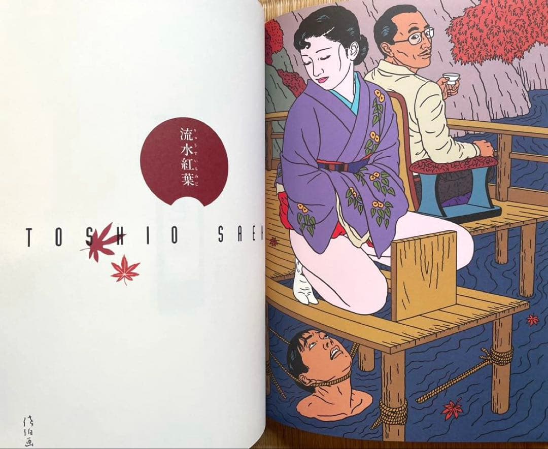 佐伯俊男　作品集　痴虫　Toshio Saeki 画集　寺山修司