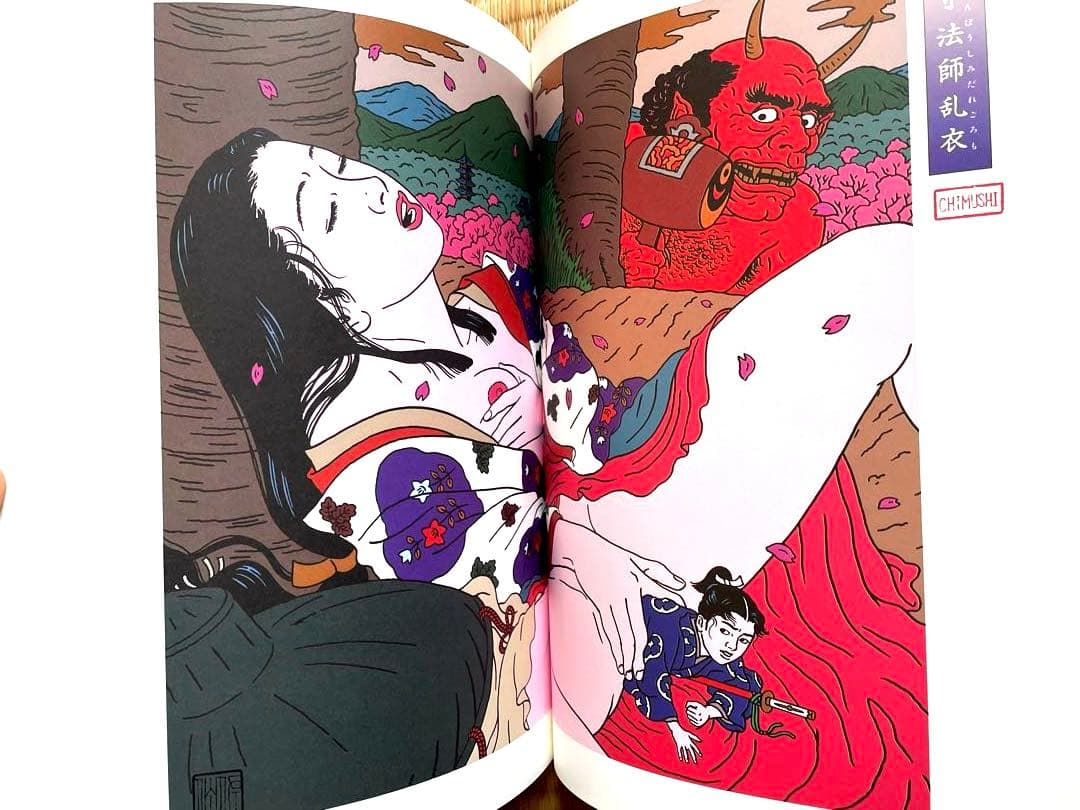 佐伯俊男　作品集　痴虫　Toshio Saeki 画集　寺山修司