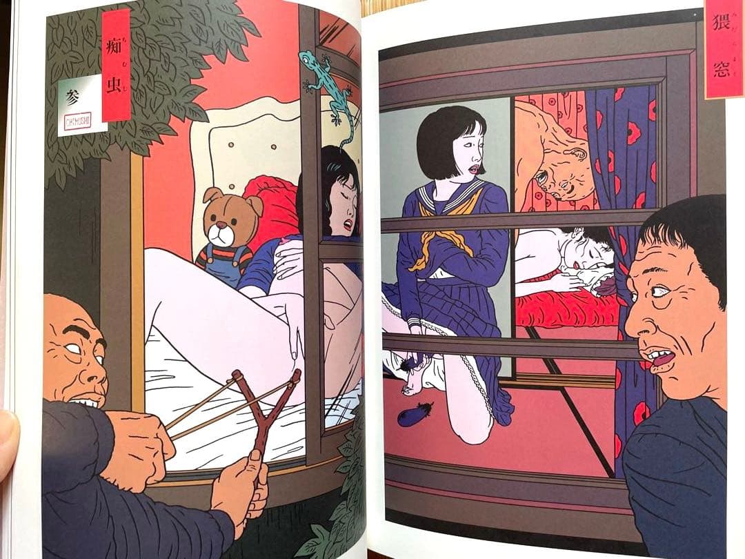 佐伯俊男　作品集　痴虫　Toshio Saeki 画集　寺山修司