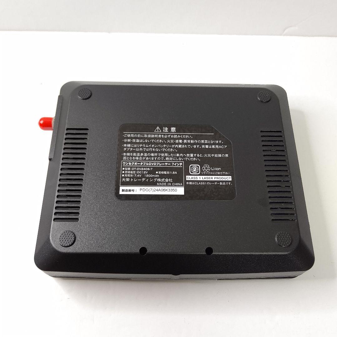 新品　夢グループ　ワンセグTV付　7インチポータブルDVDプレーヤー CPRM